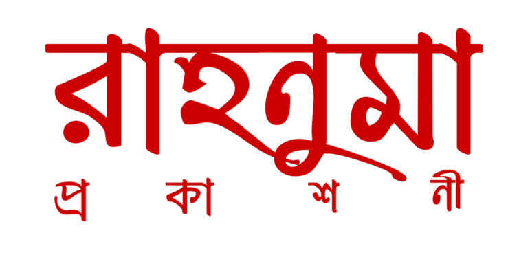 Rahnuma